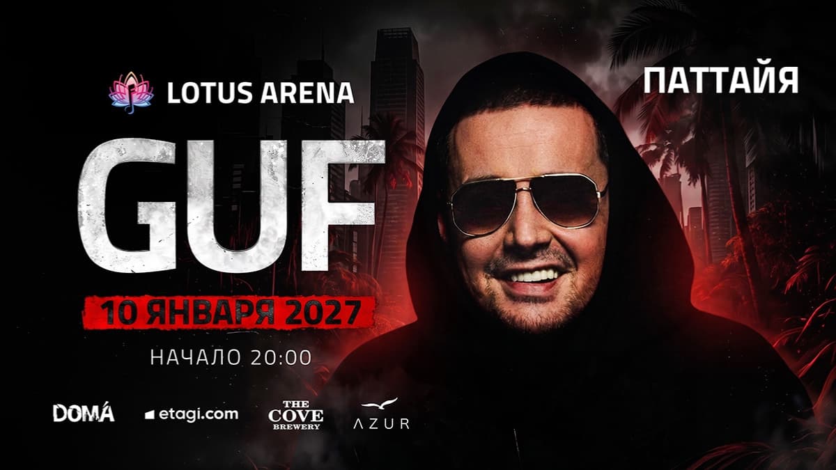 GUF พัทยา | คอนเสิร์ต 10 มกราคม ณ โลตัส อารีน่า พัทยา — “LOTUS ARENA PATTAYA”, located at Lotus Arena Pattaya, Thaphraya Road, 2nd Line, Jomtien, Pattaya, Chonburi, Thailand