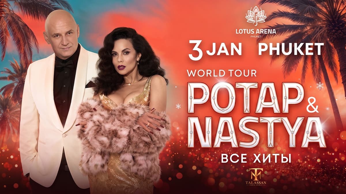 Potap and Nastya, Phuket — Lotus Arena