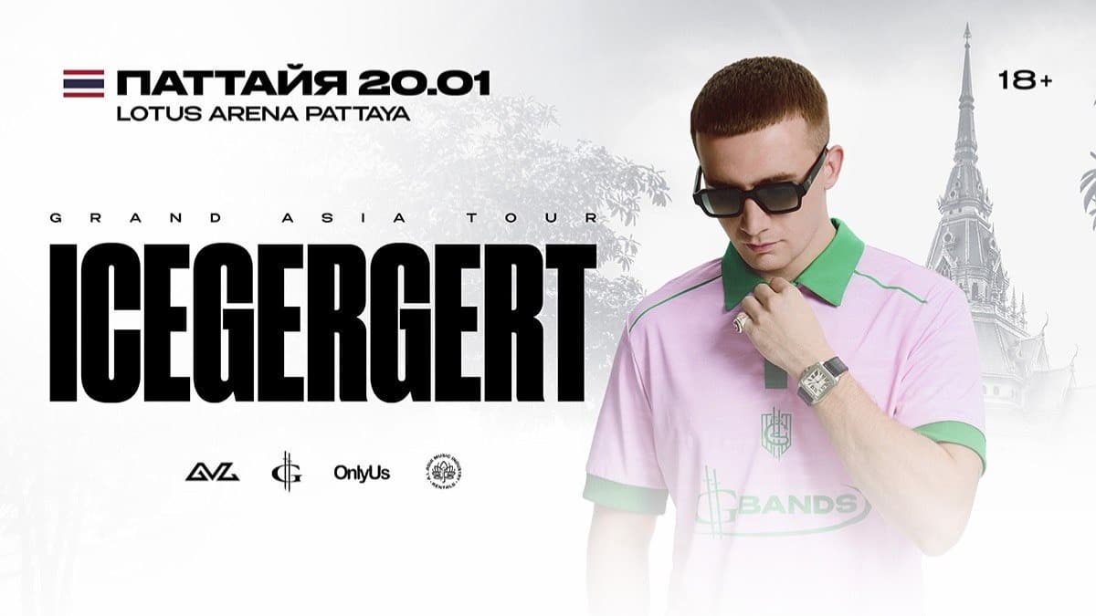 ICEGERGERT | Pattaya — LOTUS ARENA PATTAYA