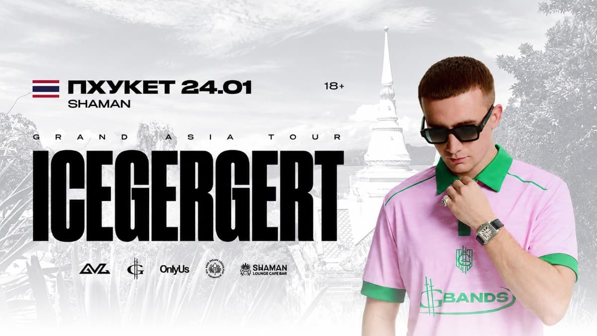 ICEGERGERT | Phuket — SHAMAN PHUKET