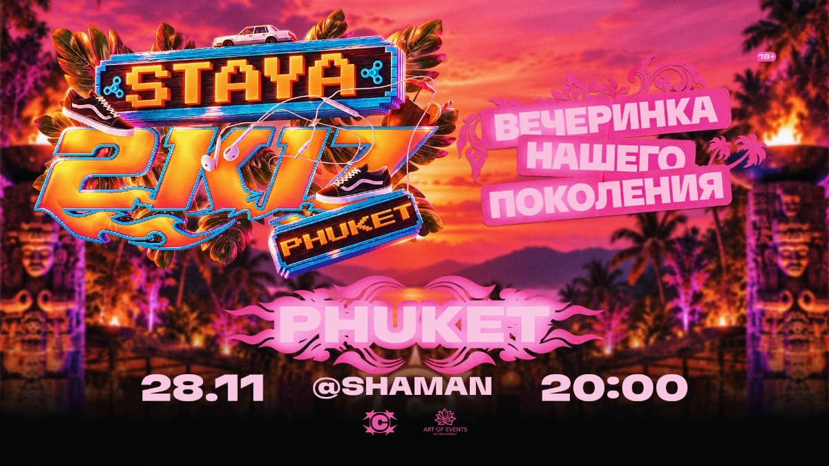 STAYA 2K17 | PHUKET — Shaman
