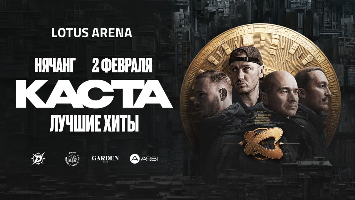 КАСТА | НЯЧАНГ — Lotus Arena Vietnam
