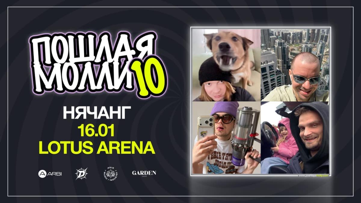 Пошлая Молли | Nha Trang — Lotus Arena Vietnam